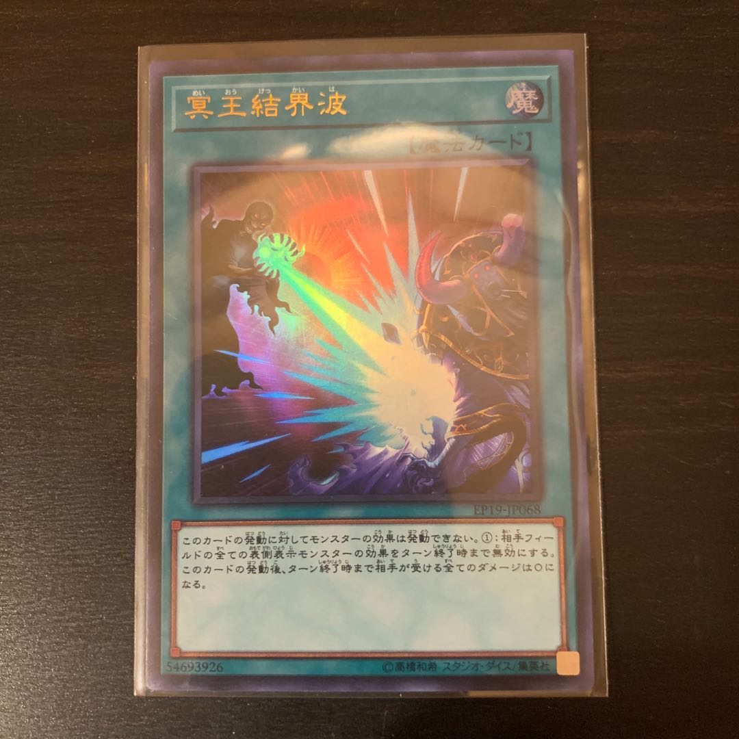 冥王結界波 ウルトラレア 1枚