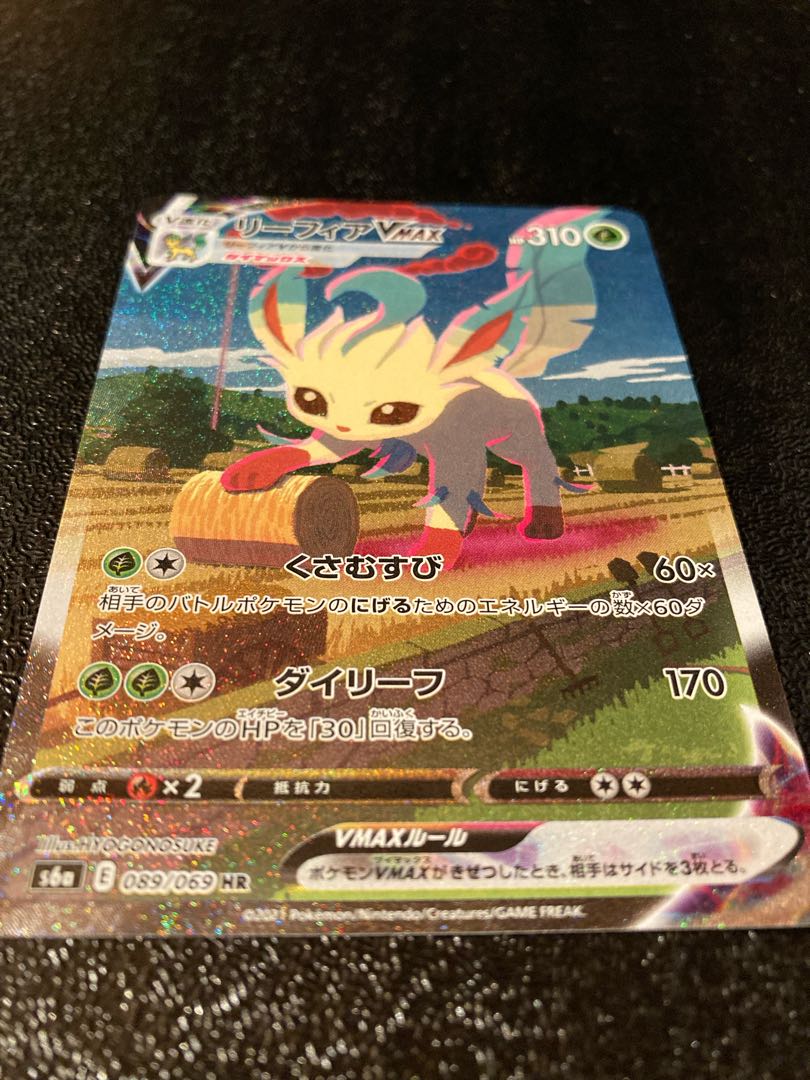 【最安】リーフィアVMAX HR SA