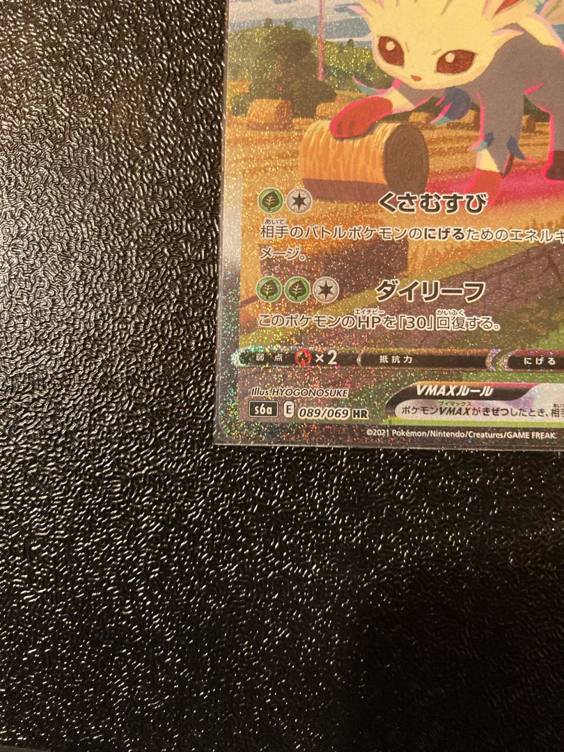 【最安】リーフィアVMAX HR SA