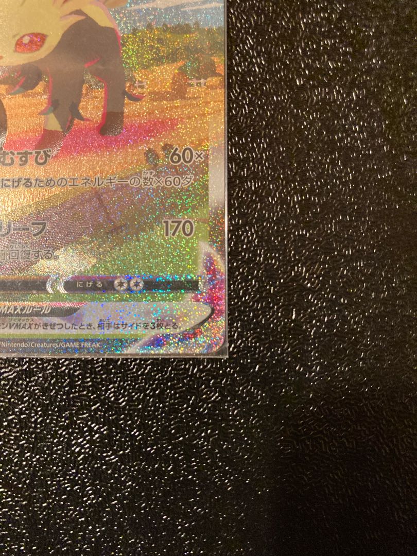 【最安】リーフィアVMAX HR SA