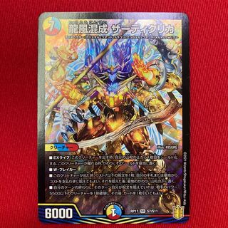 龍風混成 ザーディクリカ