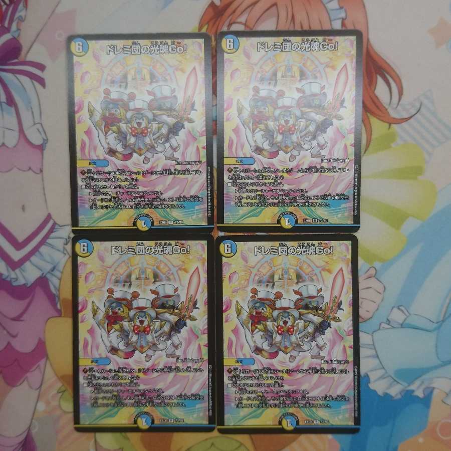 ドレミ団の光魂Go!