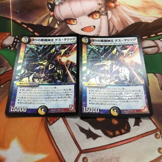 偽りの悪魔神王 デス・マリッジ 2枚