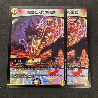 灰燼と天門の儀式