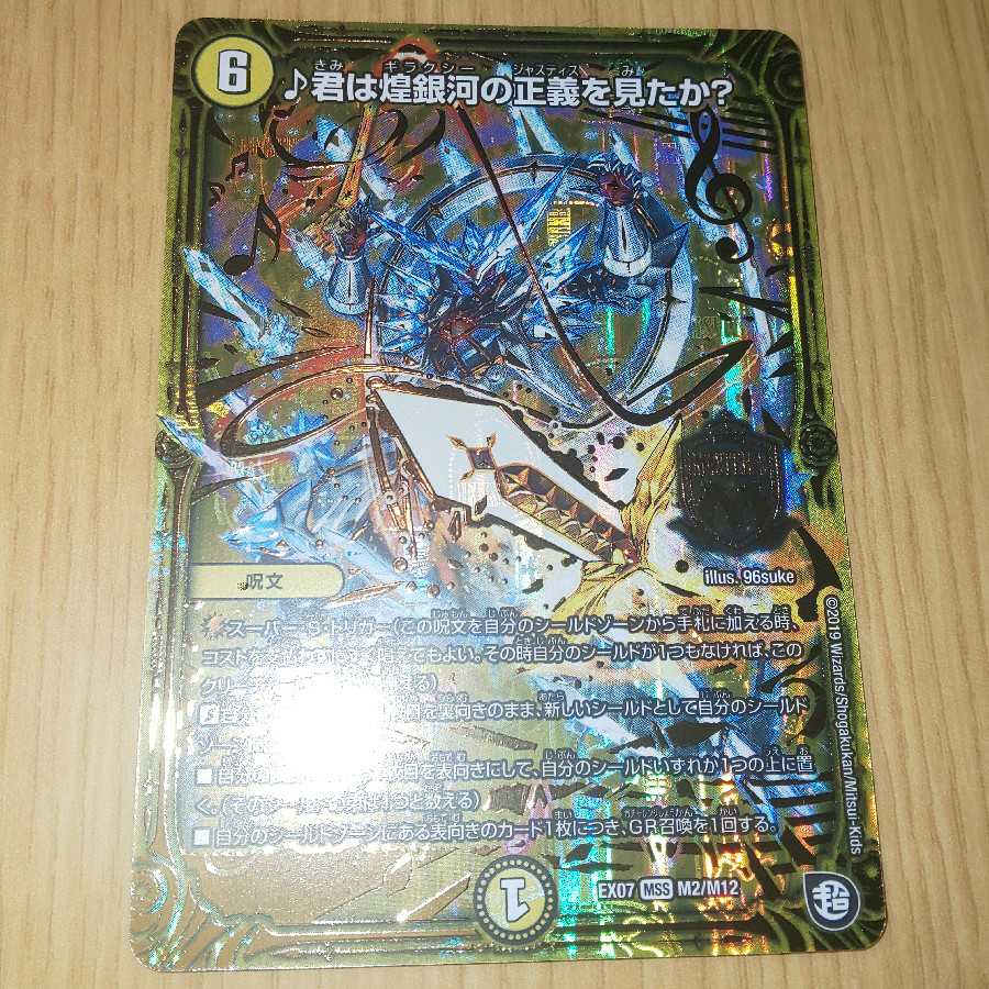 専用 君は煌銀河の正義を見たか? 3枚