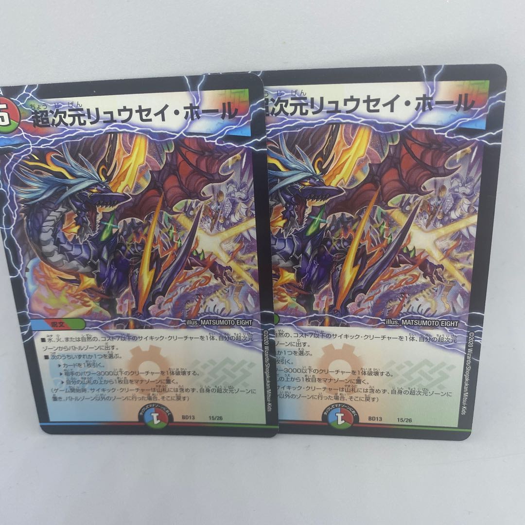 超次元リュウセイ・ホール