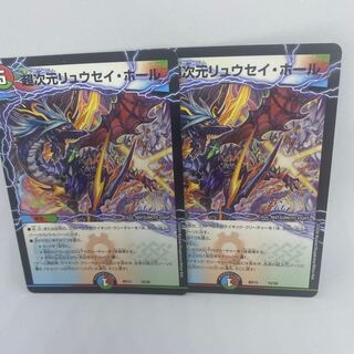 超次元リュウセイ・ホール