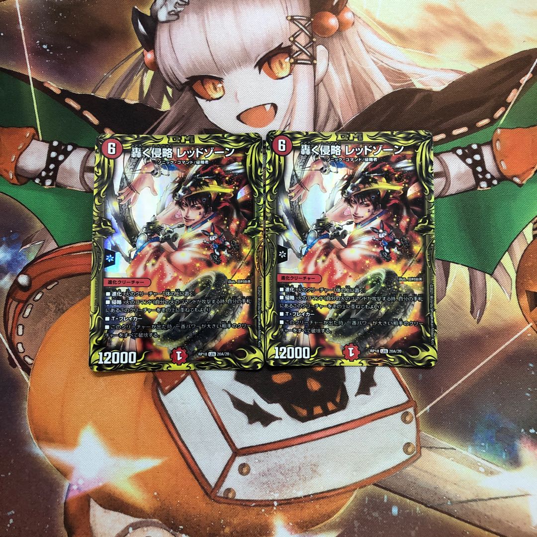 轟く侵略 レッドゾーン(20thレア仕様) 2枚