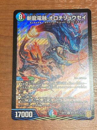 斬龍電融 オロチリュウセイ