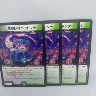 悪魔妖精ベラドンナ