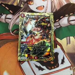 轟く侵略 レッドゾーン(20thSPレア仕様)