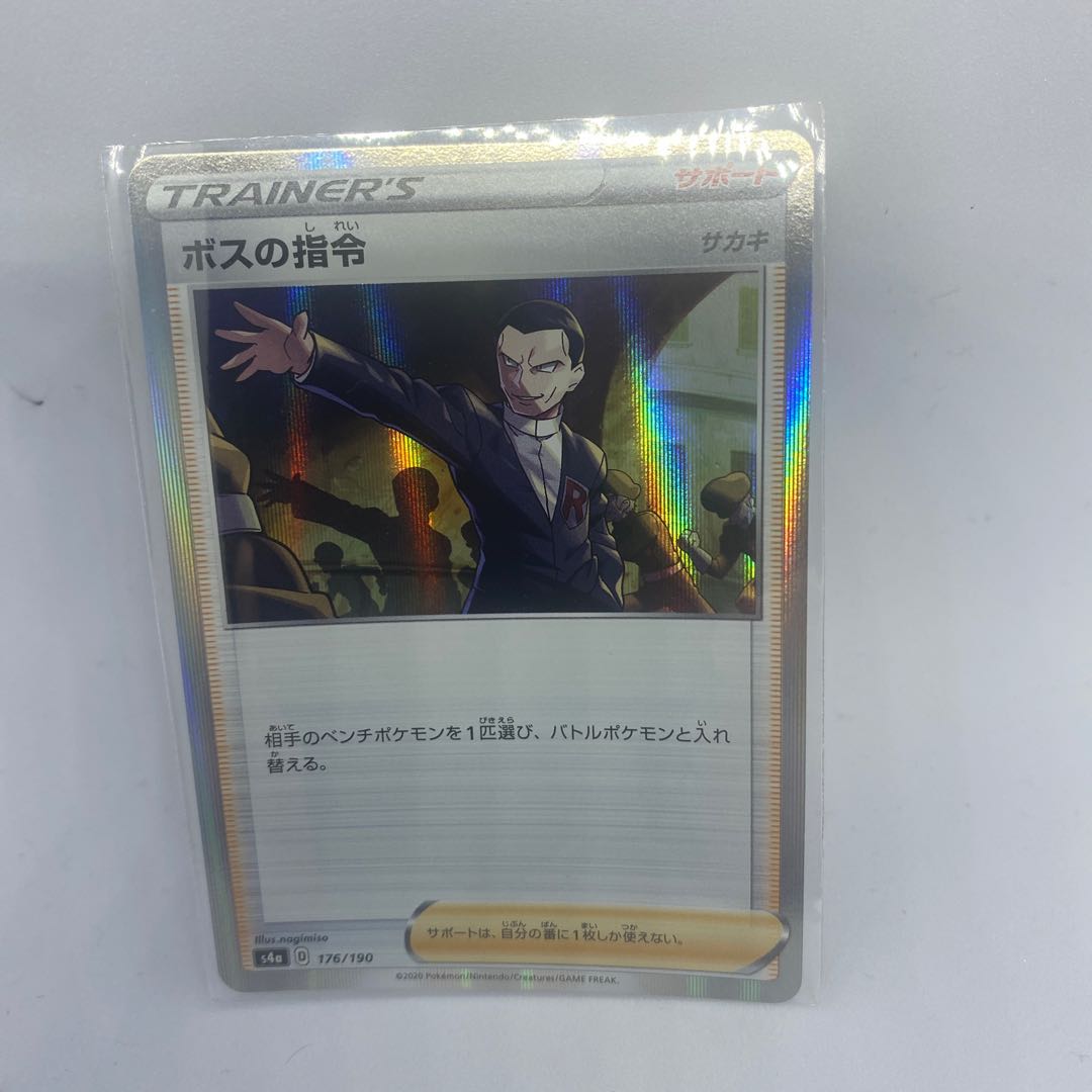 ボスの指令[サカキ](R仕様)