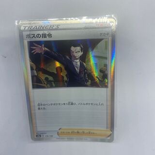 ボスの指令[サカキ](R仕様)