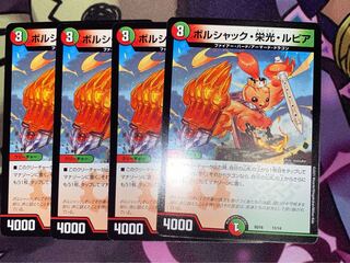 ボルシャック・栄光・ルピア　4枚