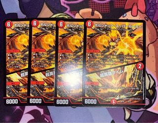 ボルシャック・スーパーヒーロー｜超英雄タイム　4枚