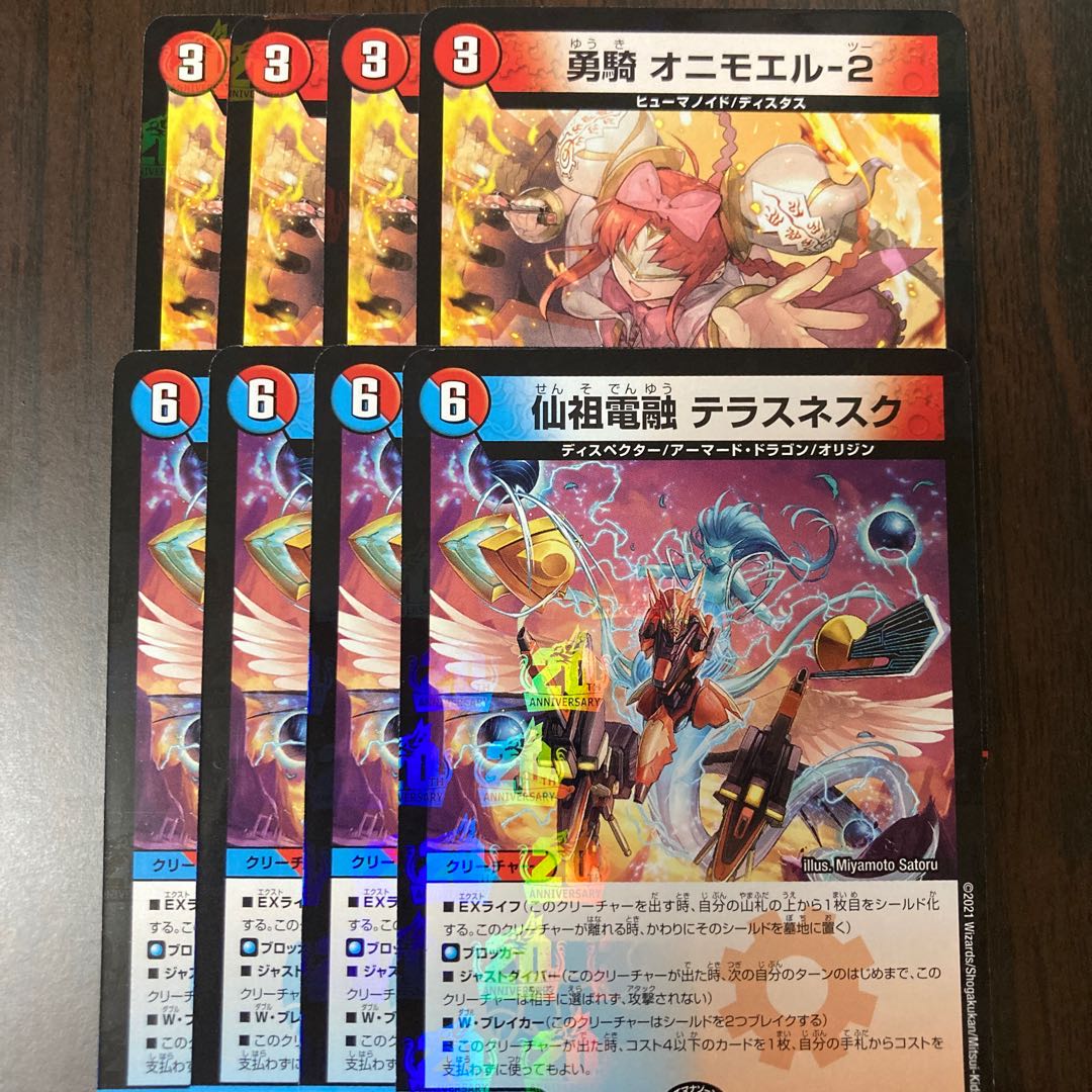 仙祖電融 テラスネスク　勇騎 オニモエル-２