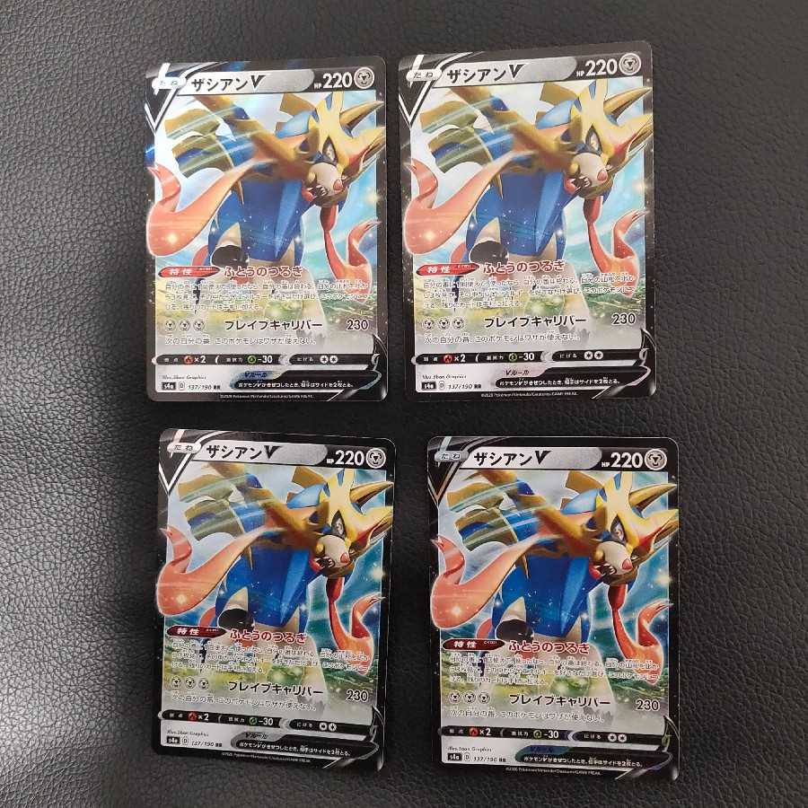 ザシアンV RR 4枚