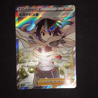 ヒガナの決意 SR