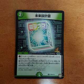 未来設計図 プロモ