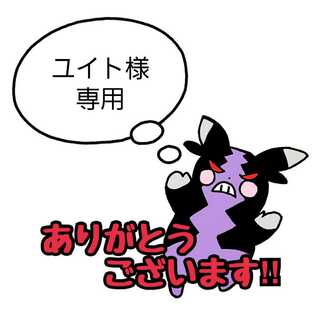 ユイト様用