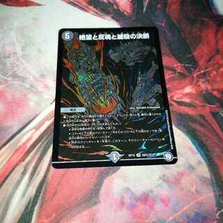 絶望と反魂と滅殺の決断(パーフェクト・ダークネス)　シク