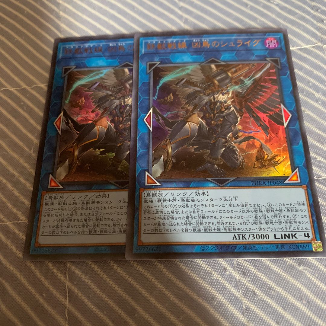 鉄獣戦線 凶鳥のシュライグ ウルトラレア