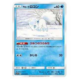 2枚目以降100円引/SM7b-014 アローラロコン C