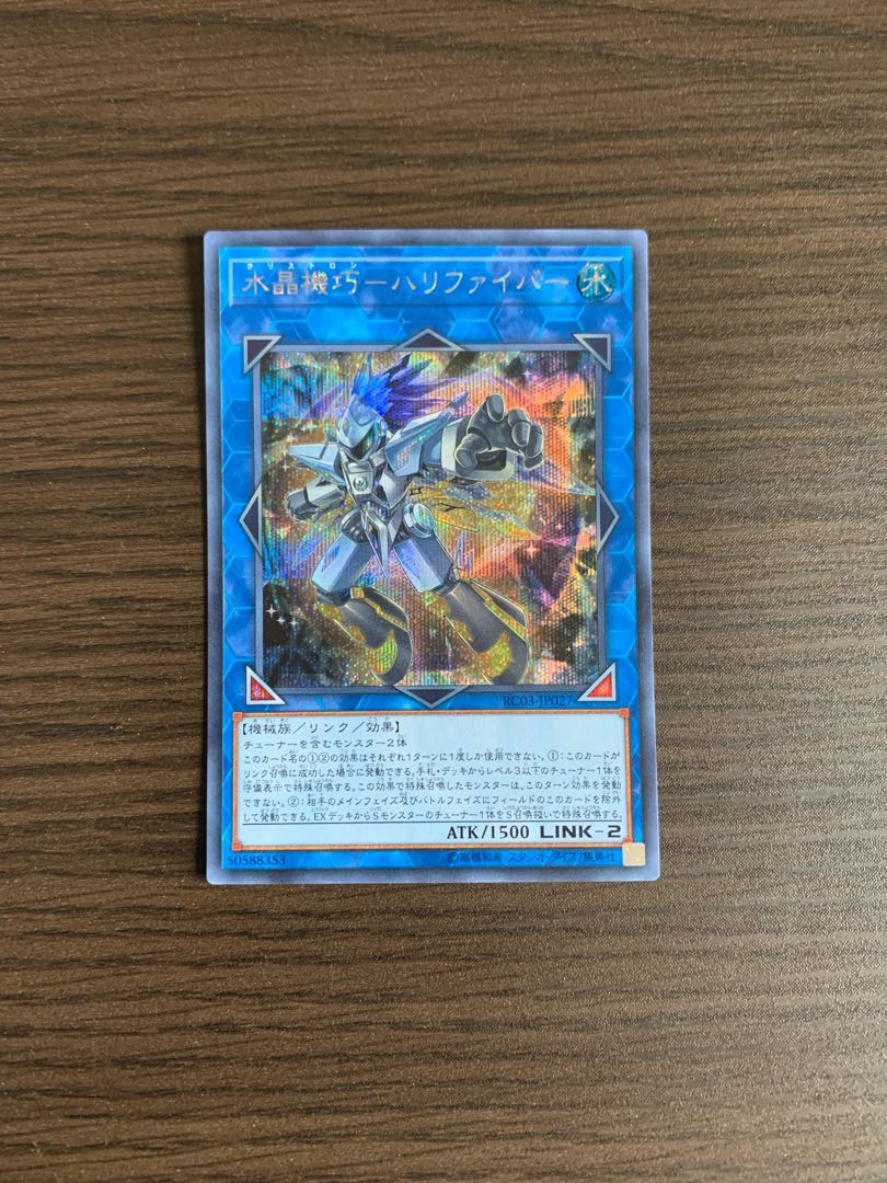 水晶機巧-ハリファイバー シークレットレア