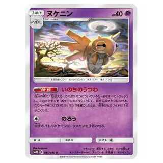100 off the first 2 cards/SM7b-015 Shedinja U