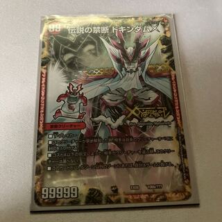 禁断 -封印されしX-｜伝説の禁断 ドキンダムX