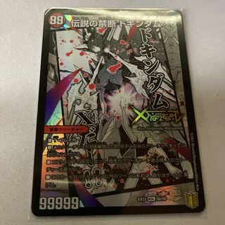 禁断 -封印されしX-｜伝説の禁断 ドキンダムX