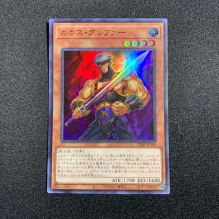 カオス・グレファー