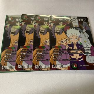 鬼札アバクと鬼札王国　4枚