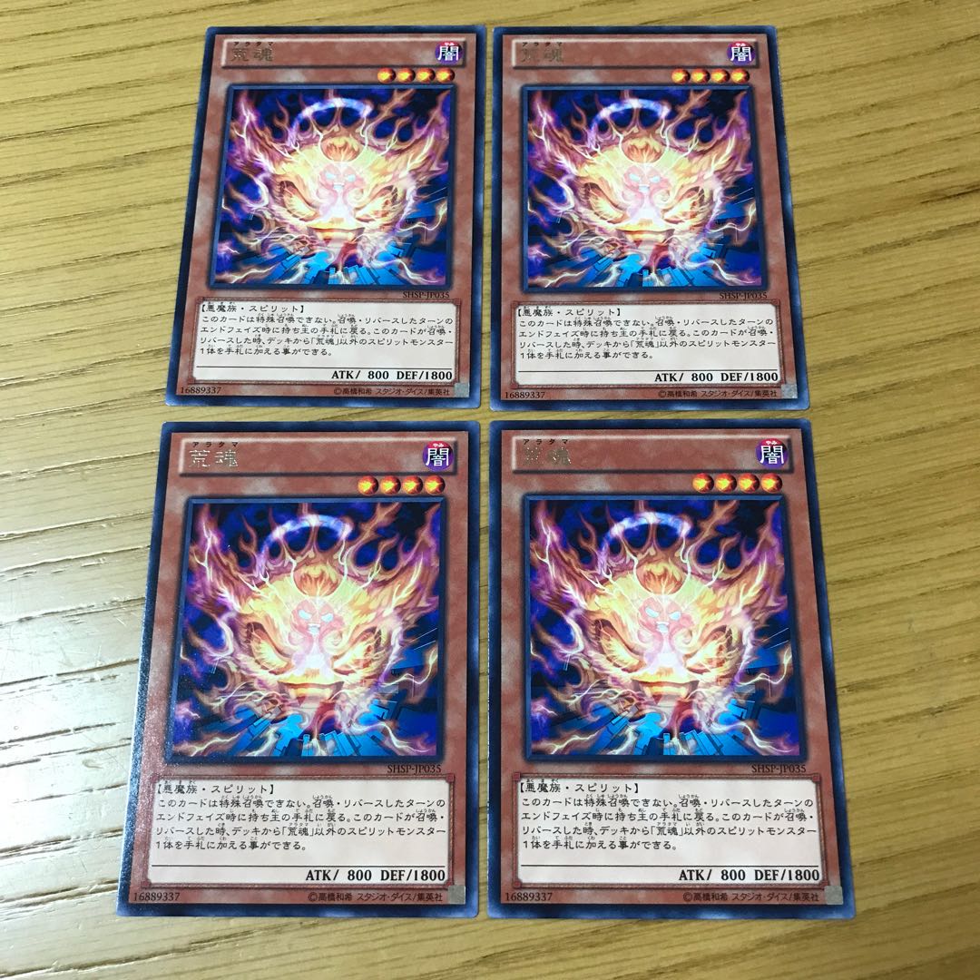 荒魂 レア　４枚セット