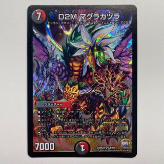 D2M マグラカヅラ