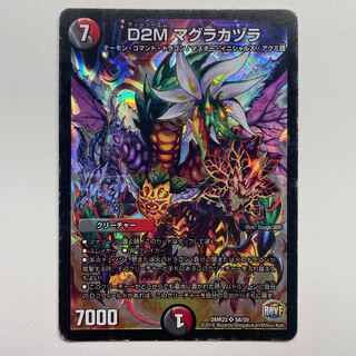 D2M マグラカヅラ