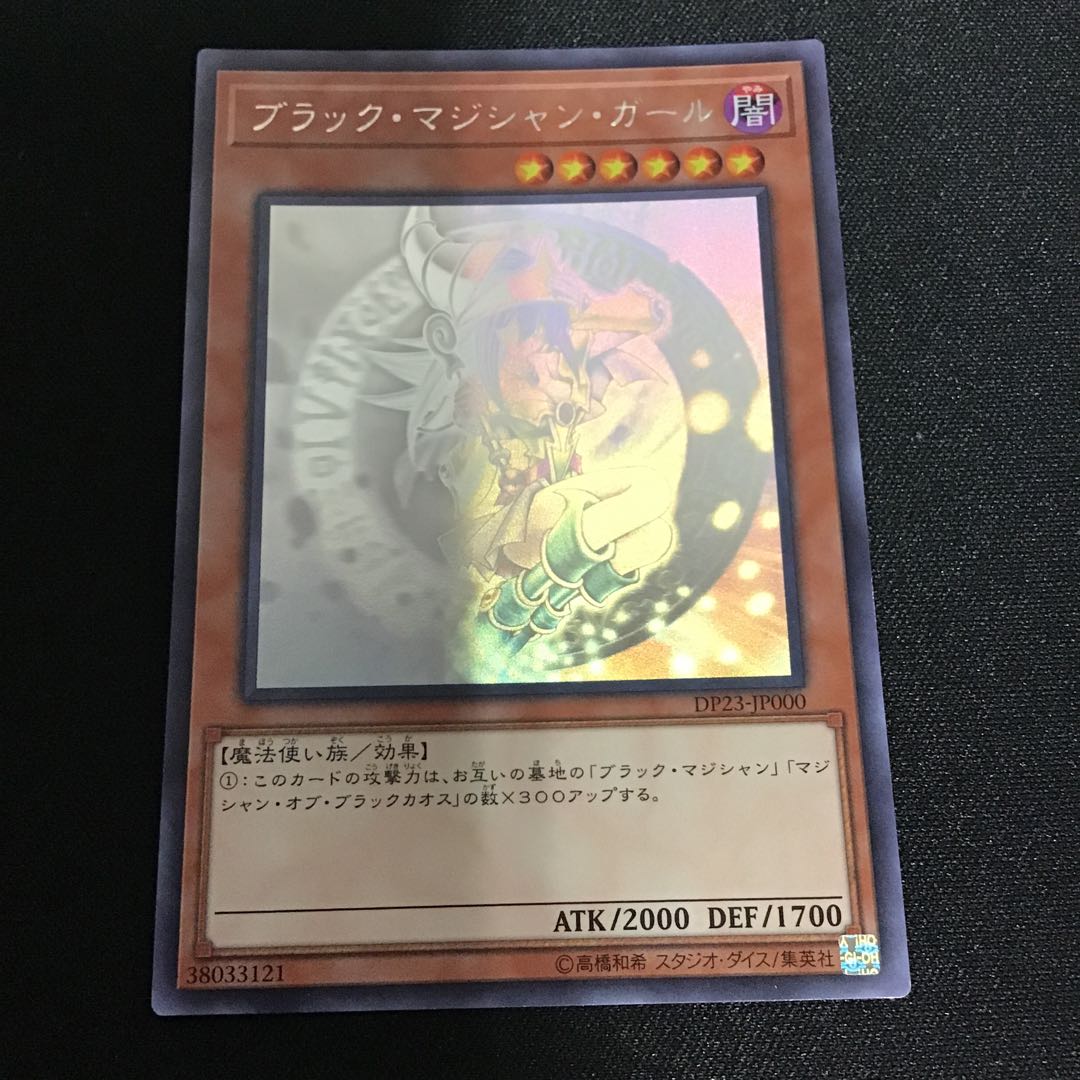 ブラック・マジシャン・ガール ホログラフィックレア　傷アリ