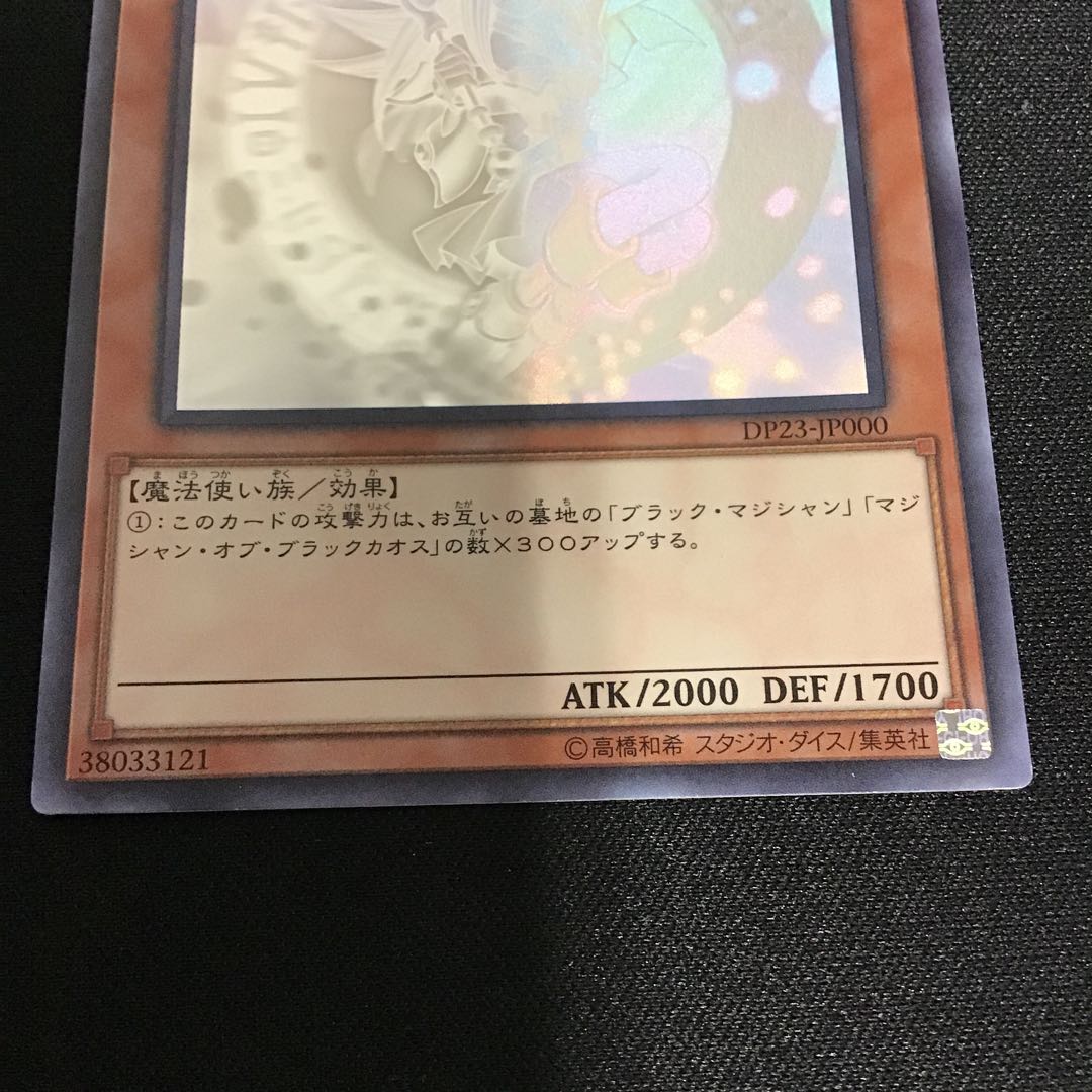ブラック・マジシャン・ガール ホログラフィックレア　傷アリ
