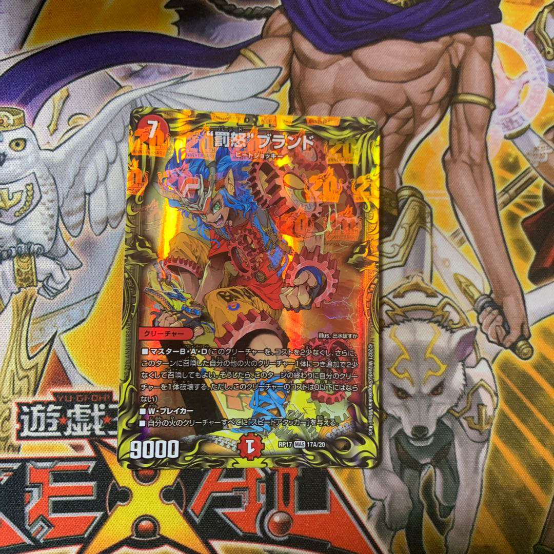 【最安値】罰怒”ブランド(20thレア仕様)