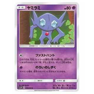 100 yen discount after the second piece / SM7b-016 Sableye C