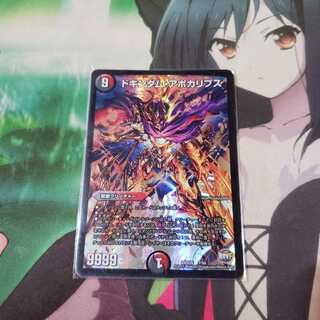 ドキンダムアポカリプス