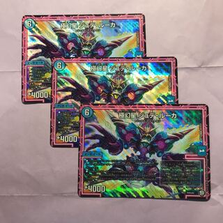 極幻星ジュデルーカ