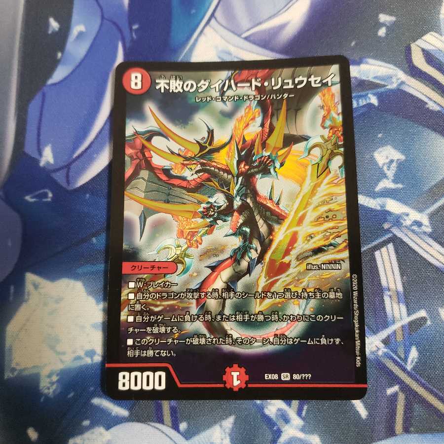 Undefeated die-hard ryusei