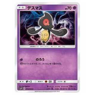 2枚目以降100円引/SM7b-019 デスマス C