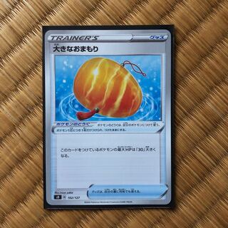 大きなおまもり　ツールスクラッパー