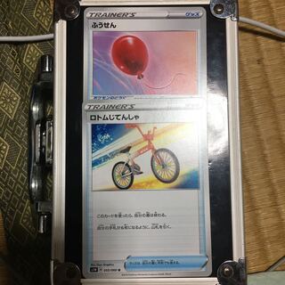 ふうせん ロトムじてんしや