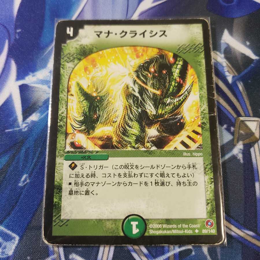 マナ・クライシス