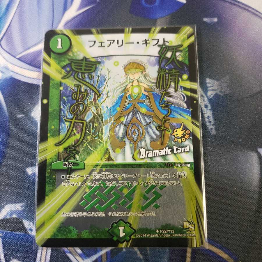 フェアリー・ギフト(Dramatic Card)