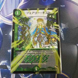 フェアリー・ギフト(Dramatic Card)