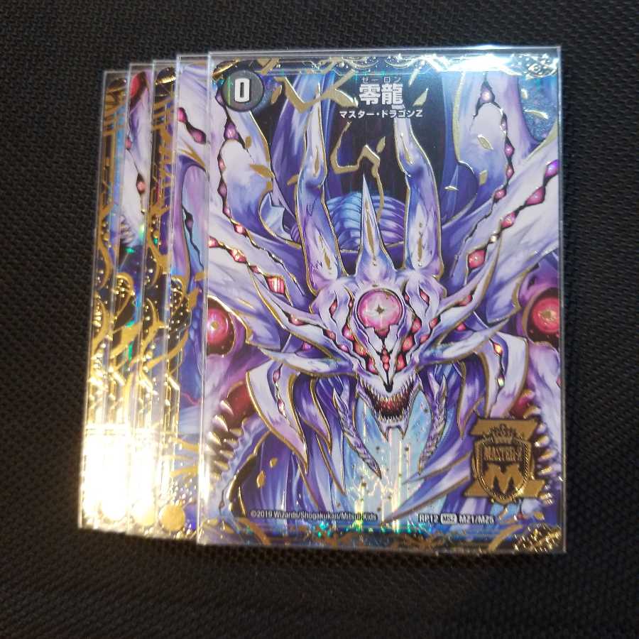 滅亡の起源 零無/零龍 MSZ